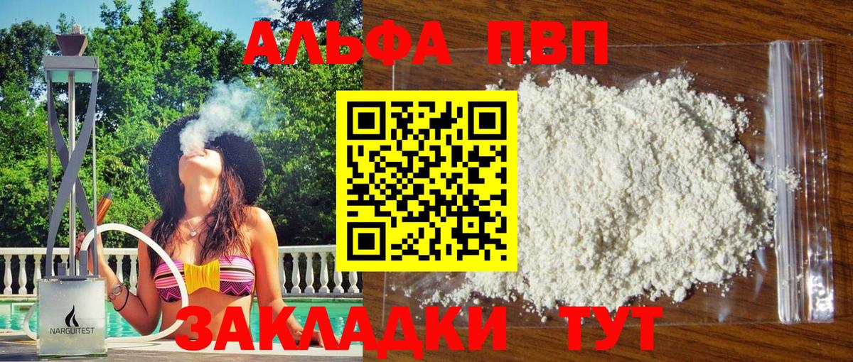 Alpha-PVP СК КРИС Большой Камень