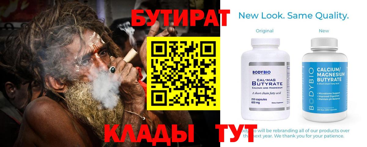 БУТИРАТ BDO  Вход с VPN  Большой Камень 