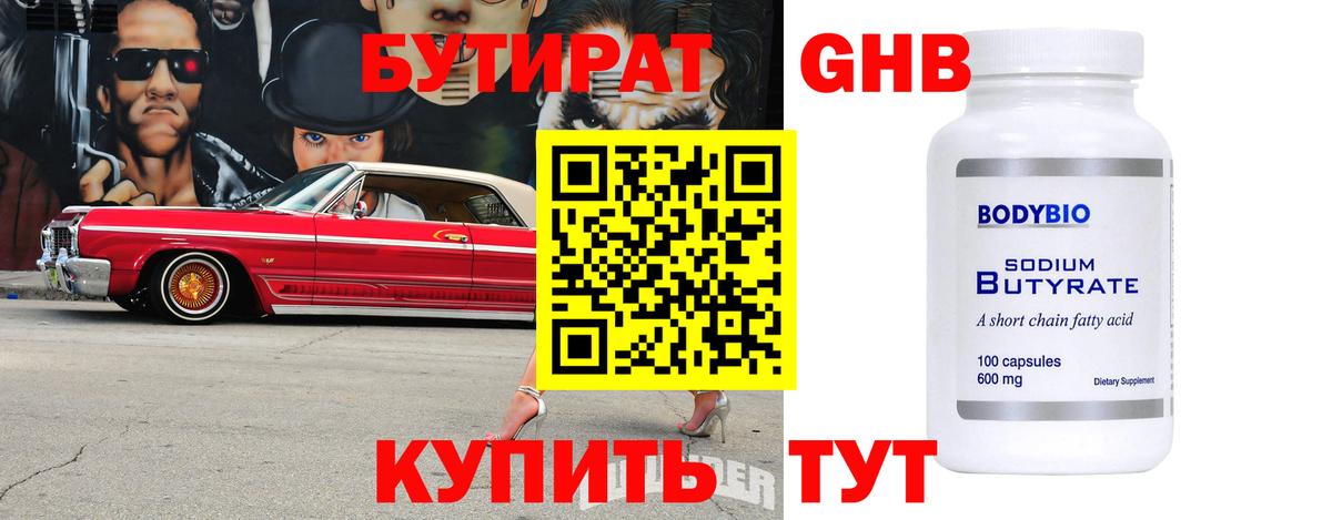 БУТИРАТ BDO Большой Камень