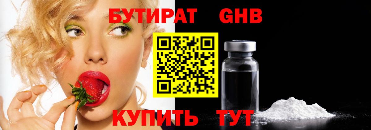 БУТИРАТ BDO  Большой Камень 