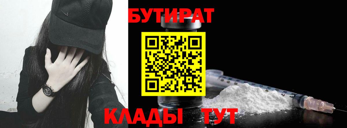 Бутират 99% Большой Камень