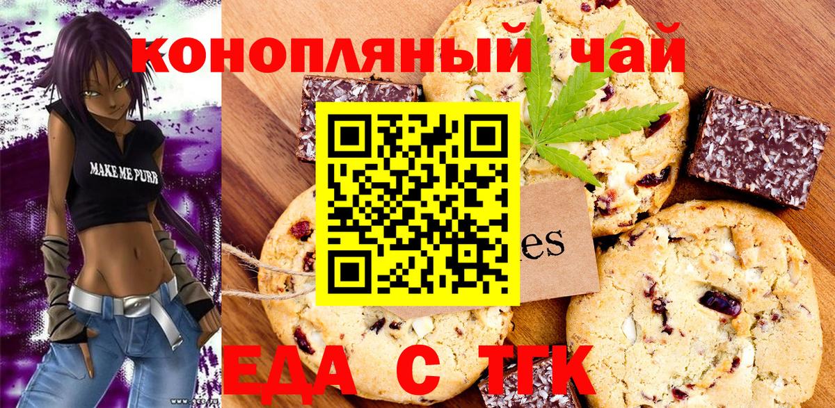 Большой Камень  Печенье с ТГК марихуана  Вход с VPN 