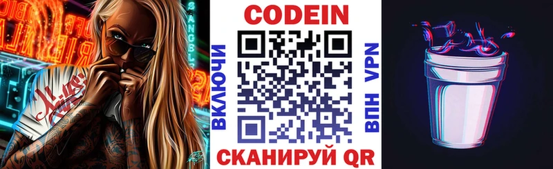 купить  цена  Большой Камень  Кодеин Purple Drank 