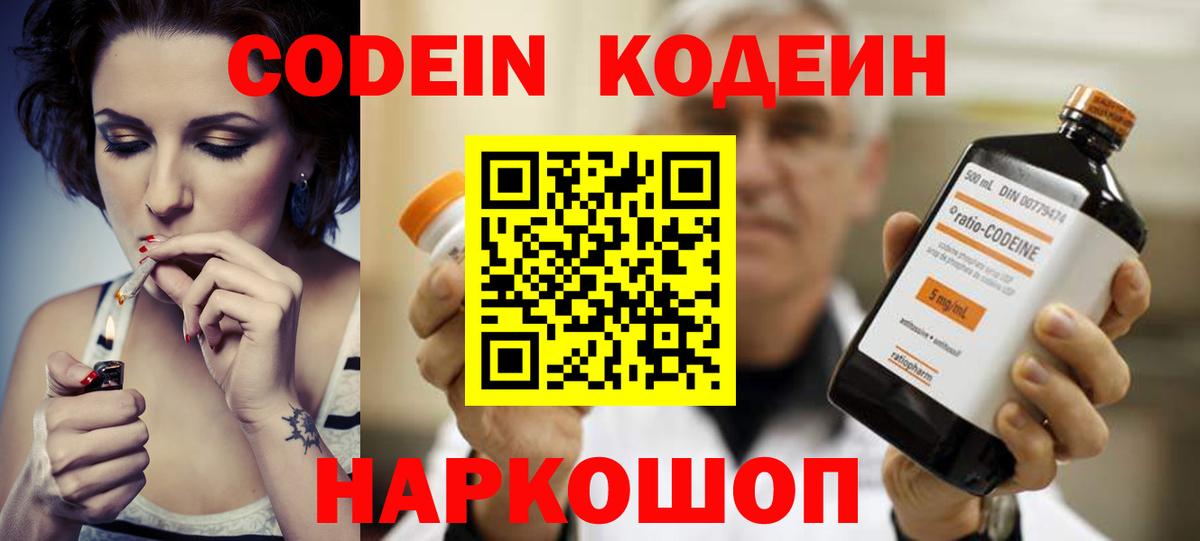 Кодеиновый сироп Lean Purple Drank  Кодеиновый сироп Lean напиток Lean (лин)  Большой Камень 