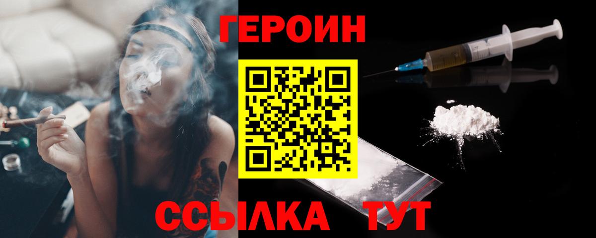 ГЕРОИН Heroin  Вход с VPN  ГЕРОИН  Большой Камень 