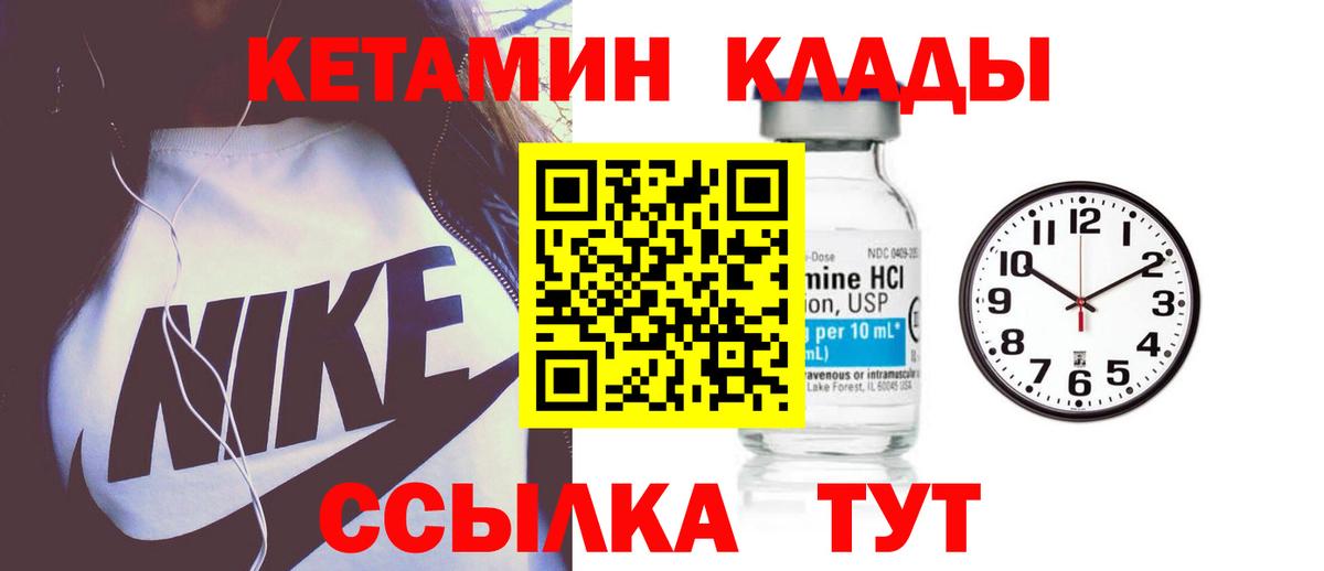 Кетамин ketamine  Большой Камень 