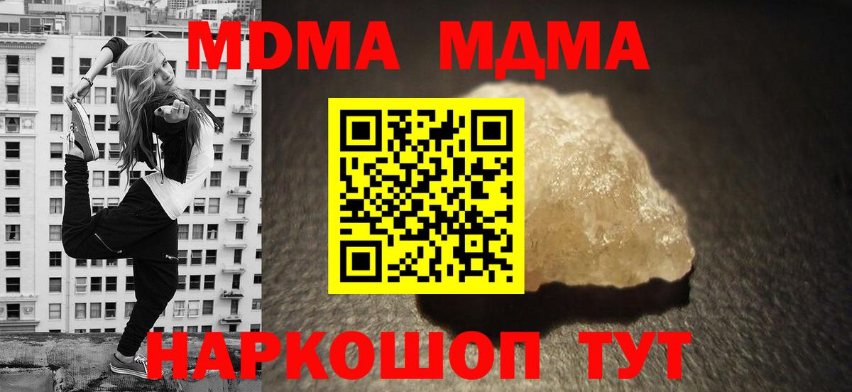 МДМА кристаллы  Вход с VPN  МДМА  Большой Камень  МДМА молли 