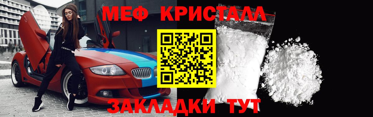 Меф кристаллы Большой Камень