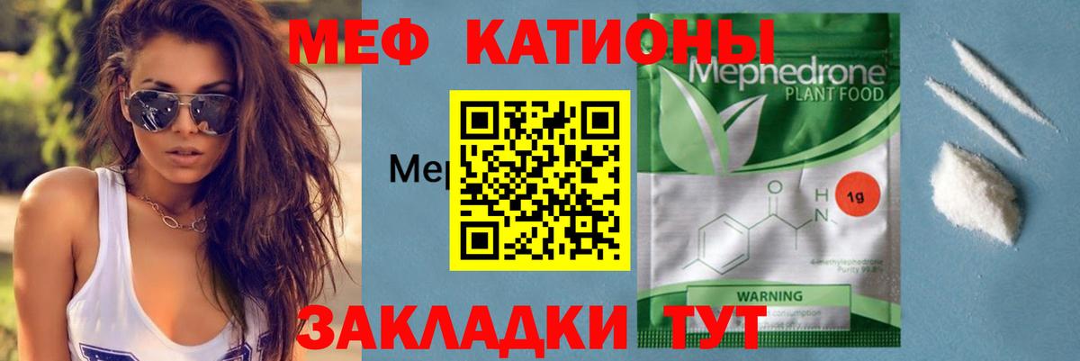 Меф мука  Меф  Меф мяу мяу  Большой Камень  МЯУ-МЯУ  Вход с VPN 
