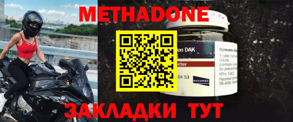 Метадон methadone Большой Камень
