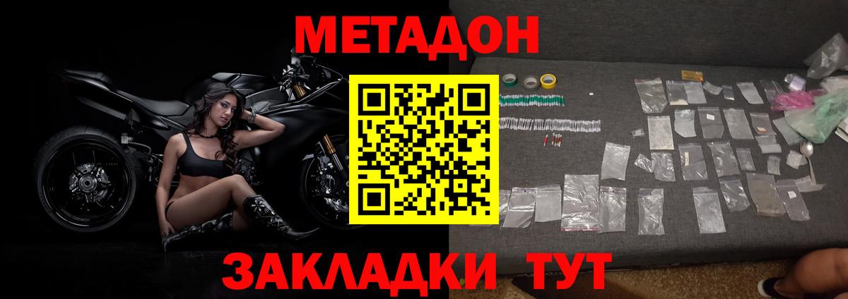 Метадон кристалл  Вход с VPN  МЕТАДОН белоснежный  Большой Камень 