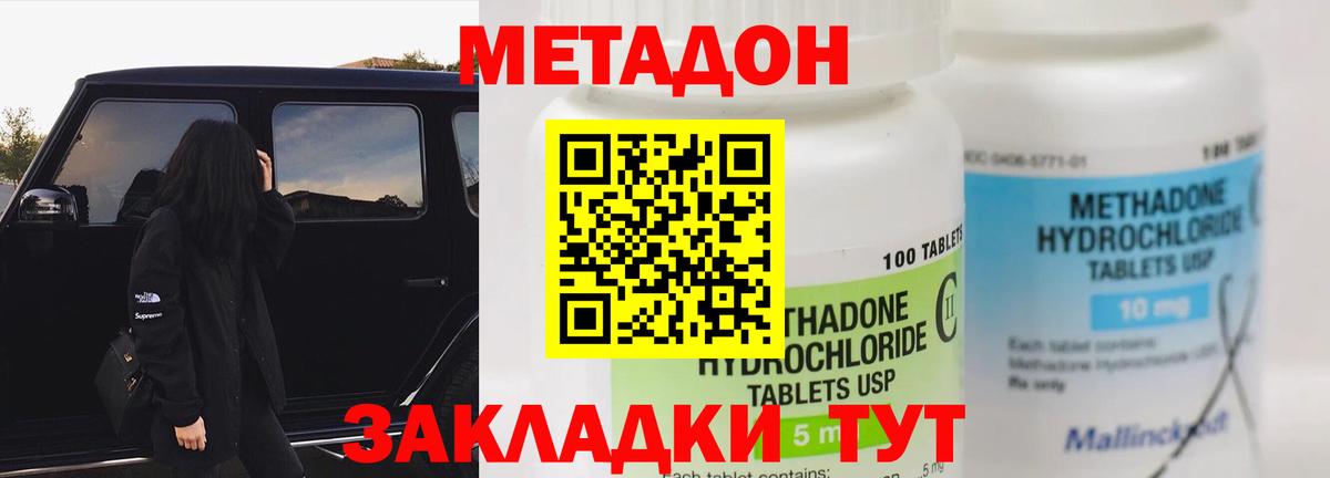 МЕТАДОН methadone Большой Камень